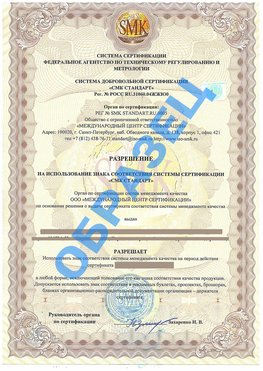 Разрешение на использование знака Котово Сертификат ГОСТ РВ 0015-002